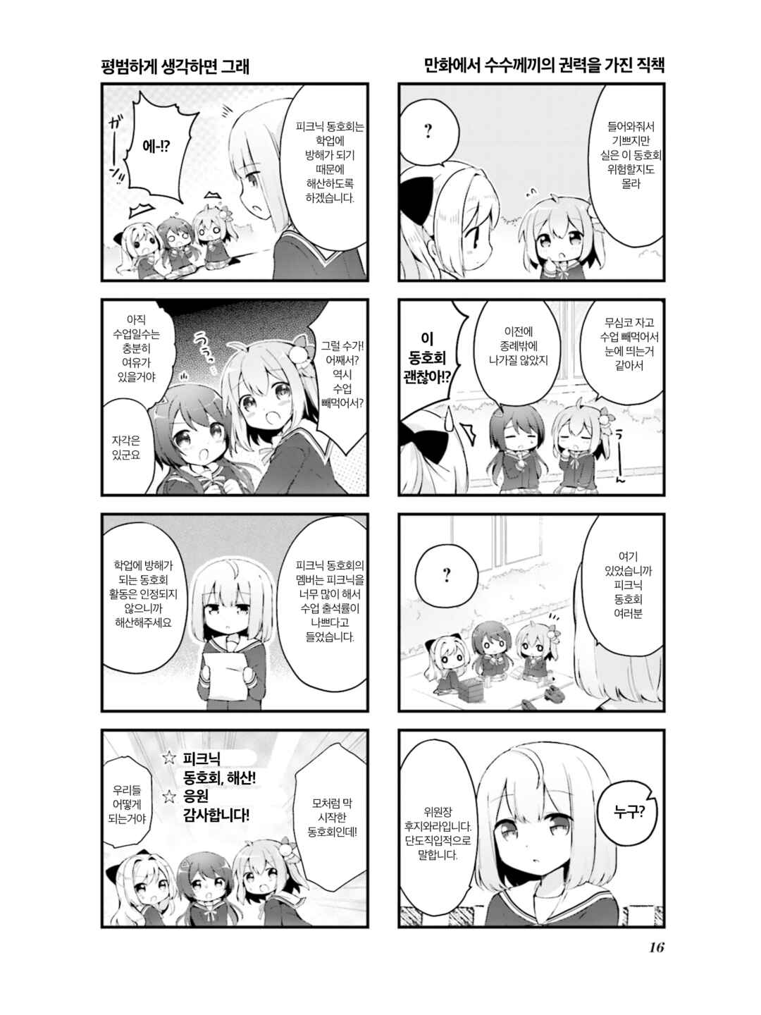 Hanamaru Skip Chapter 1 - Page 10