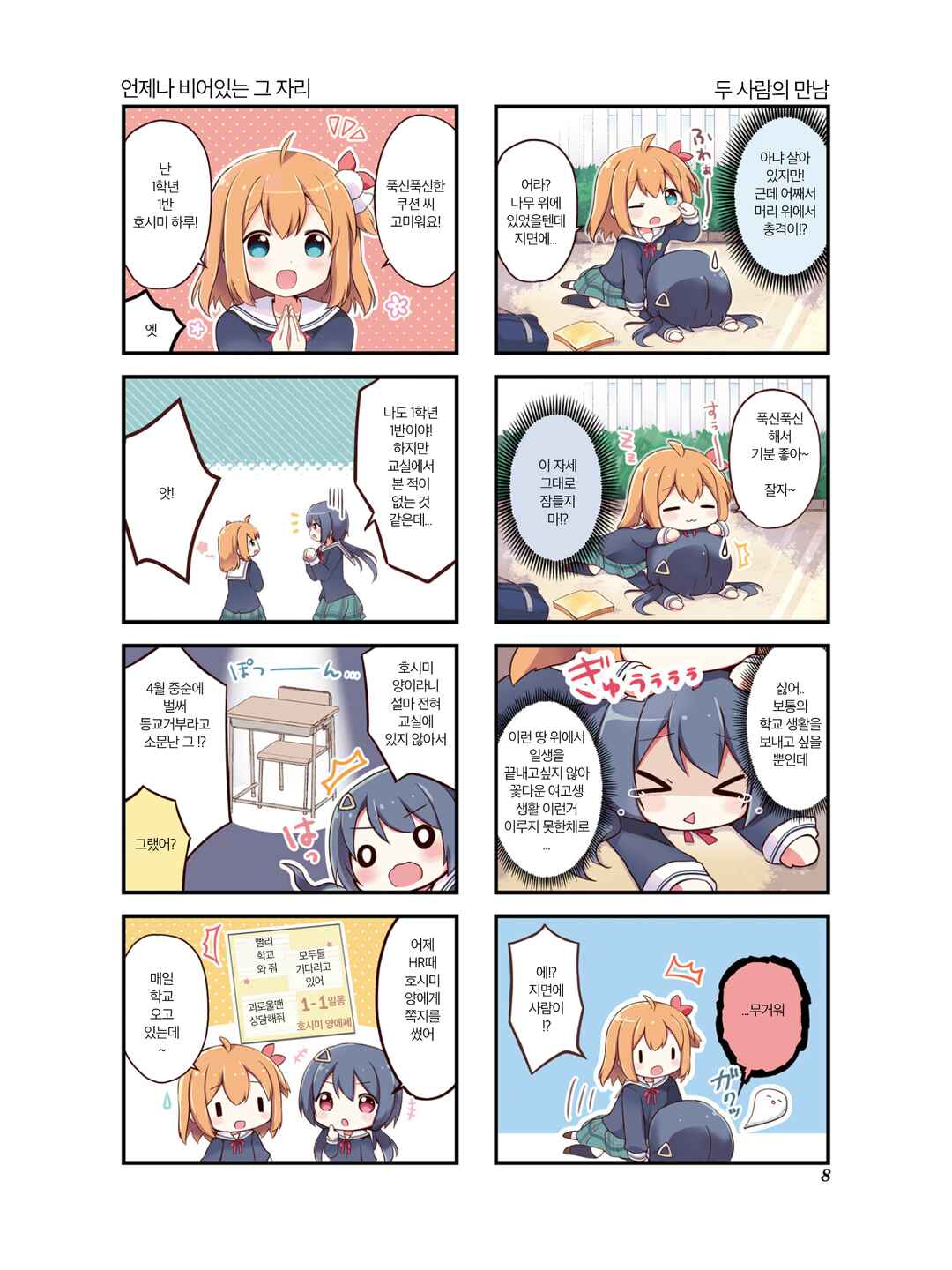 Hanamaru Skip Chapter 1 - Page 2