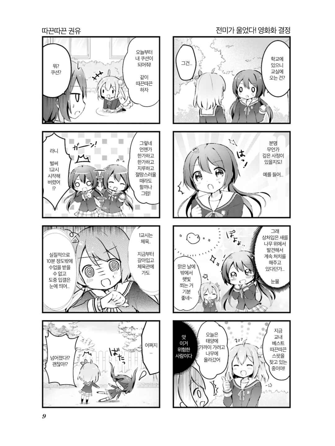 Hanamaru Skip Chapter 1 - Page 3