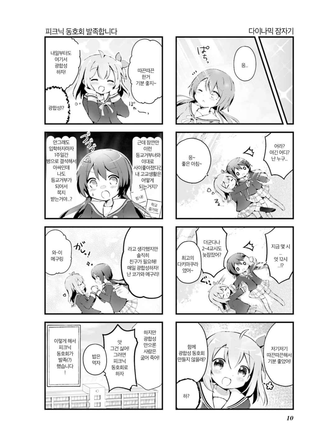 Hanamaru Skip Chapter 1 - Page 4