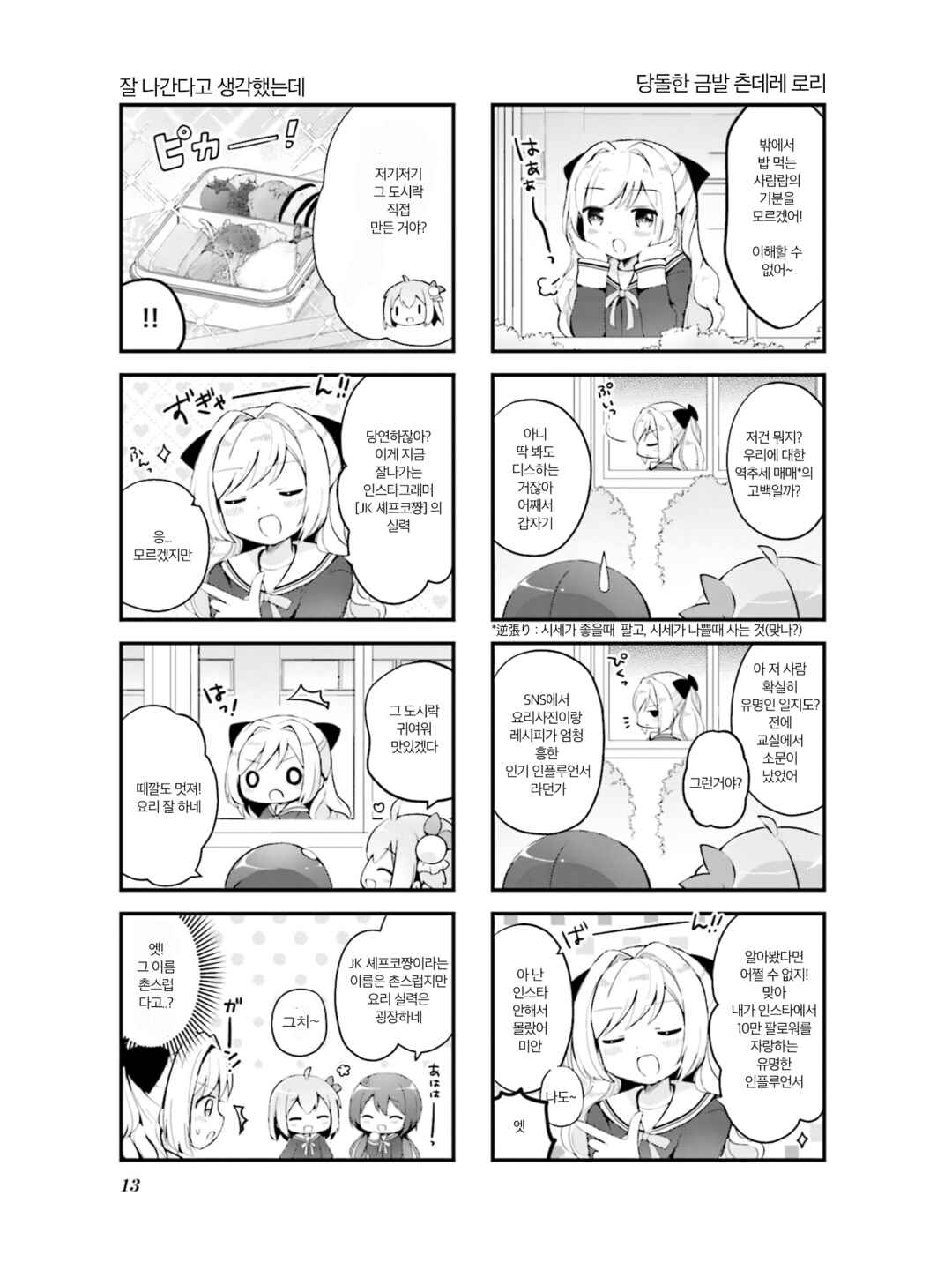 Hanamaru Skip Chapter 1 - Page 7