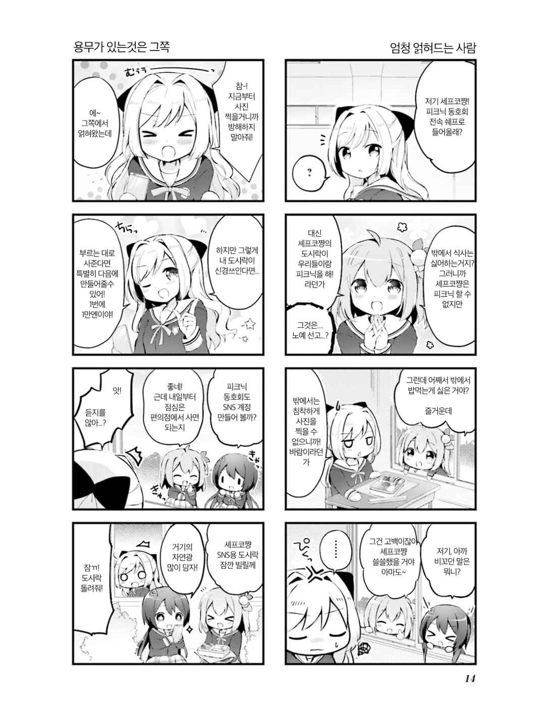 Hanamaru Skip Chapter 1 - Page 8
