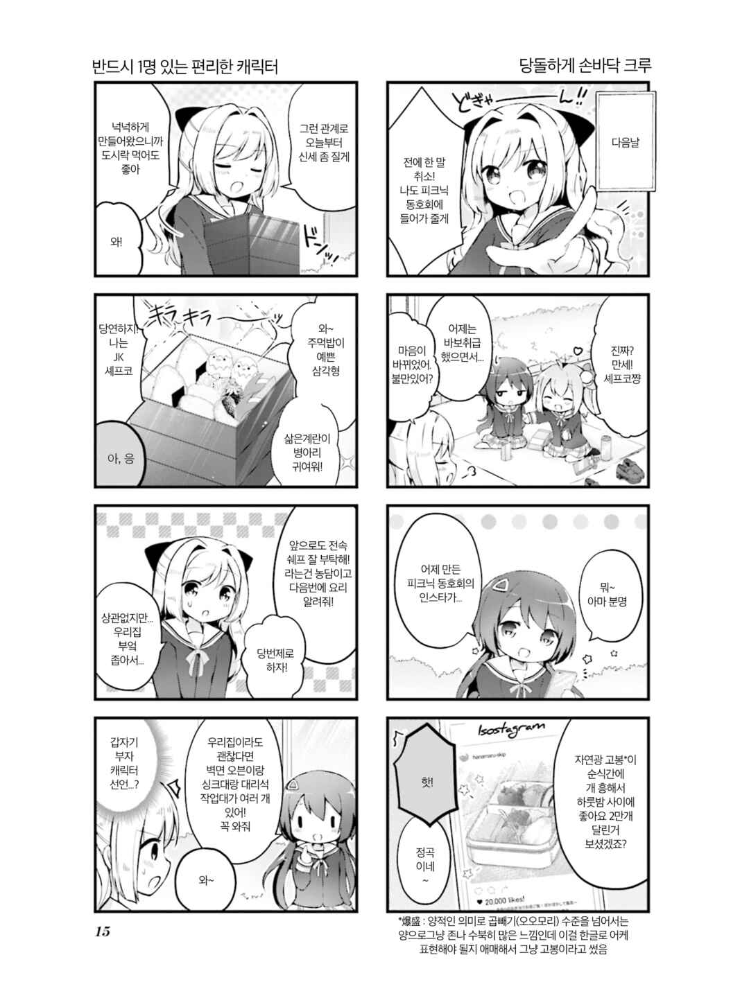 Hanamaru Skip Chapter 1 - Page 9
