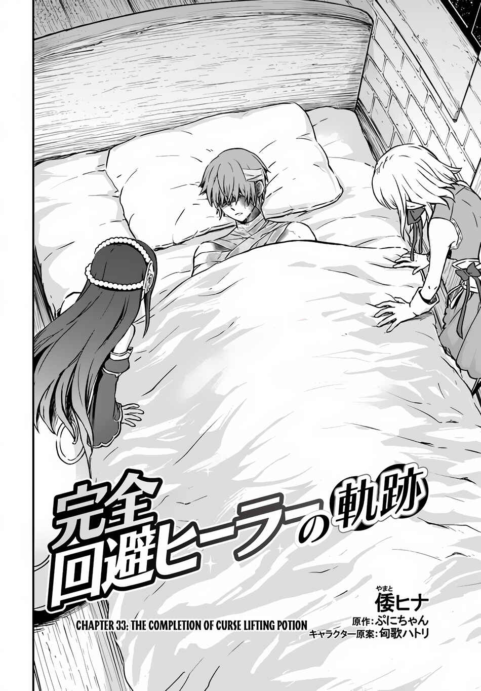 Kanzen Kaihi Healer no Kiseki Chapter 33 - Page 3