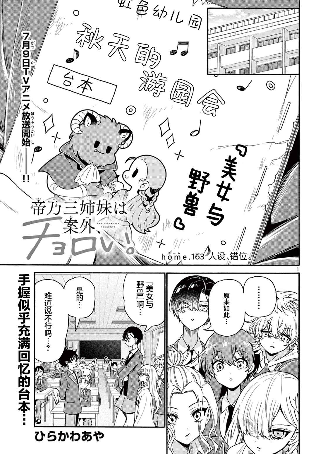 Mikadono Sanshimai wa Angai, Choroi. Chapter 163 - Page 1