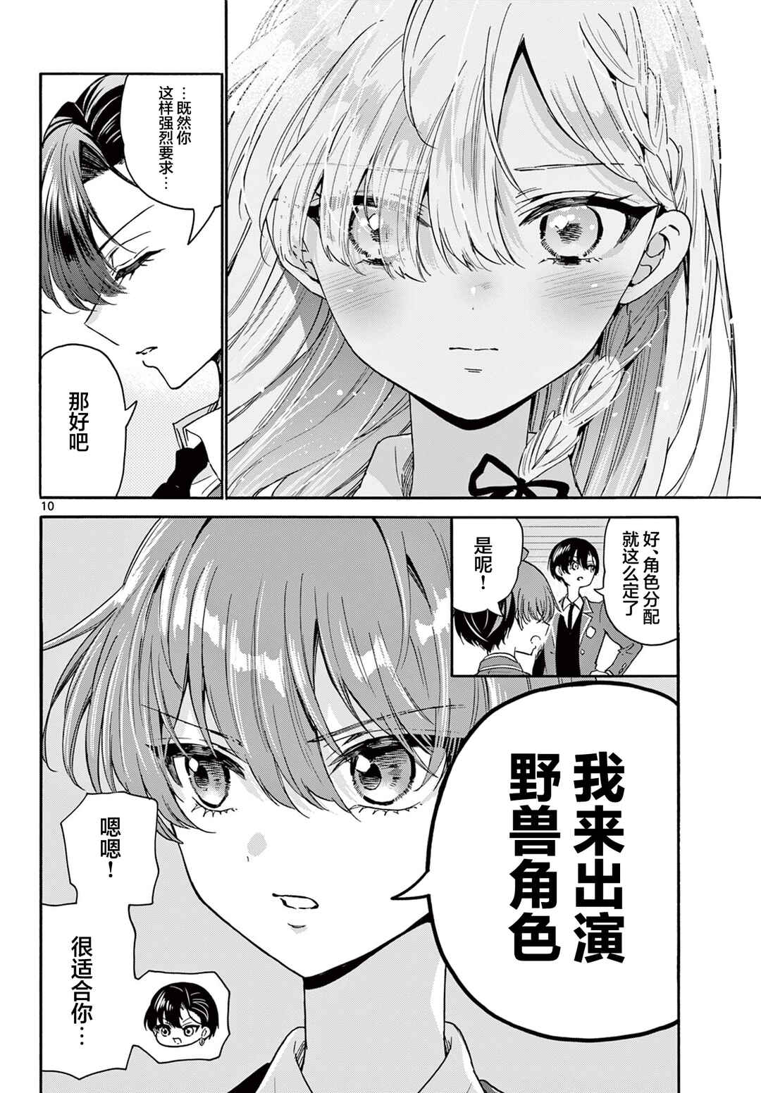 Mikadono Sanshimai wa Angai, Choroi. Chapter 163 - Page 10