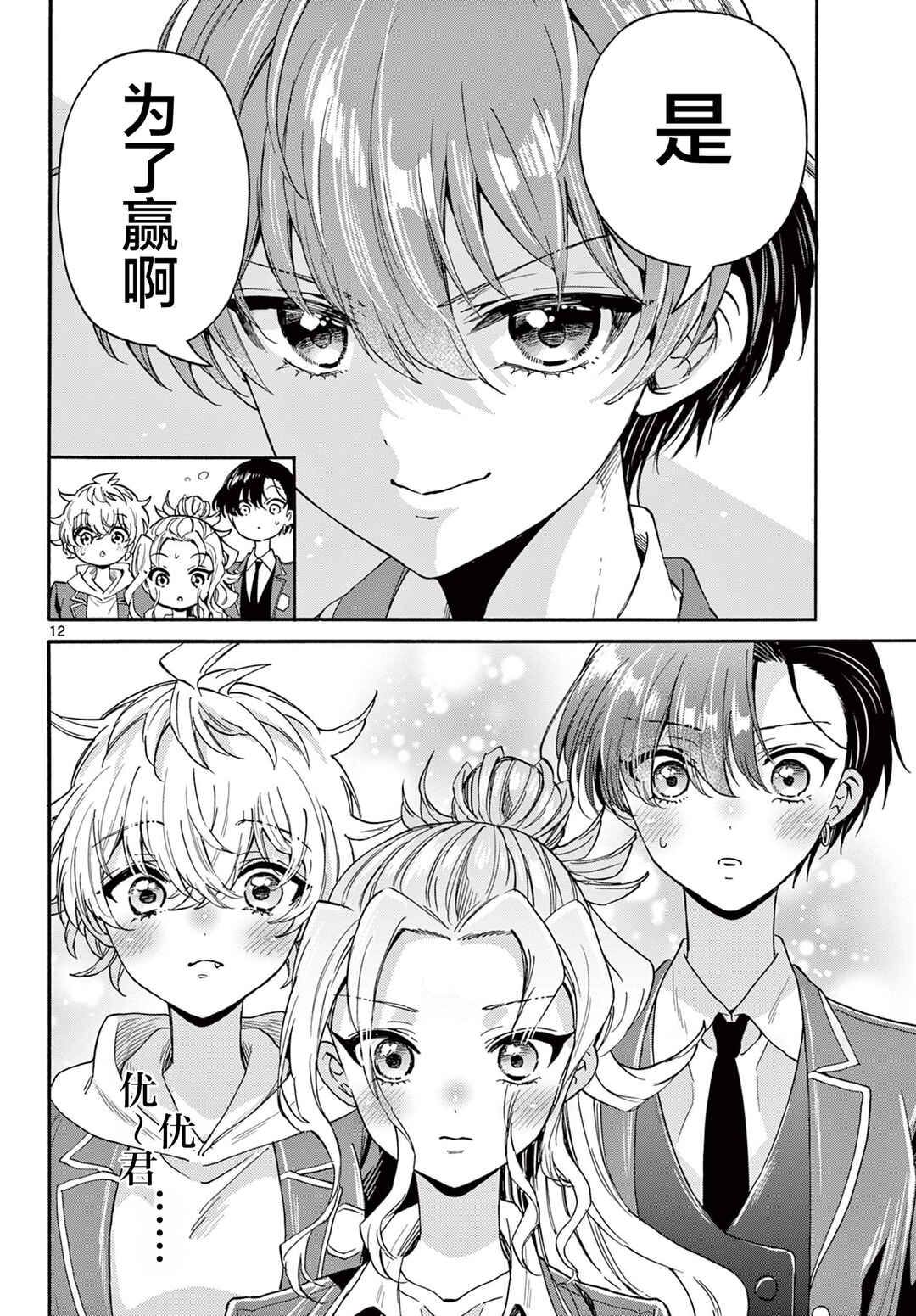 Mikadono Sanshimai wa Angai, Choroi. Chapter 163 - Page 12