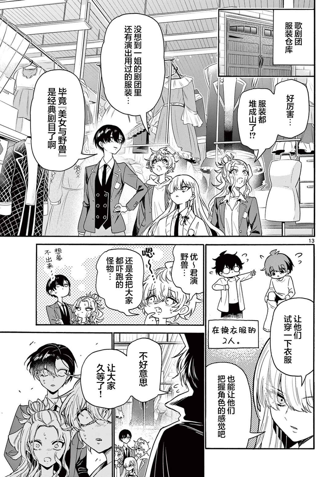 Mikadono Sanshimai wa Angai, Choroi. Chapter 163 - Page 13