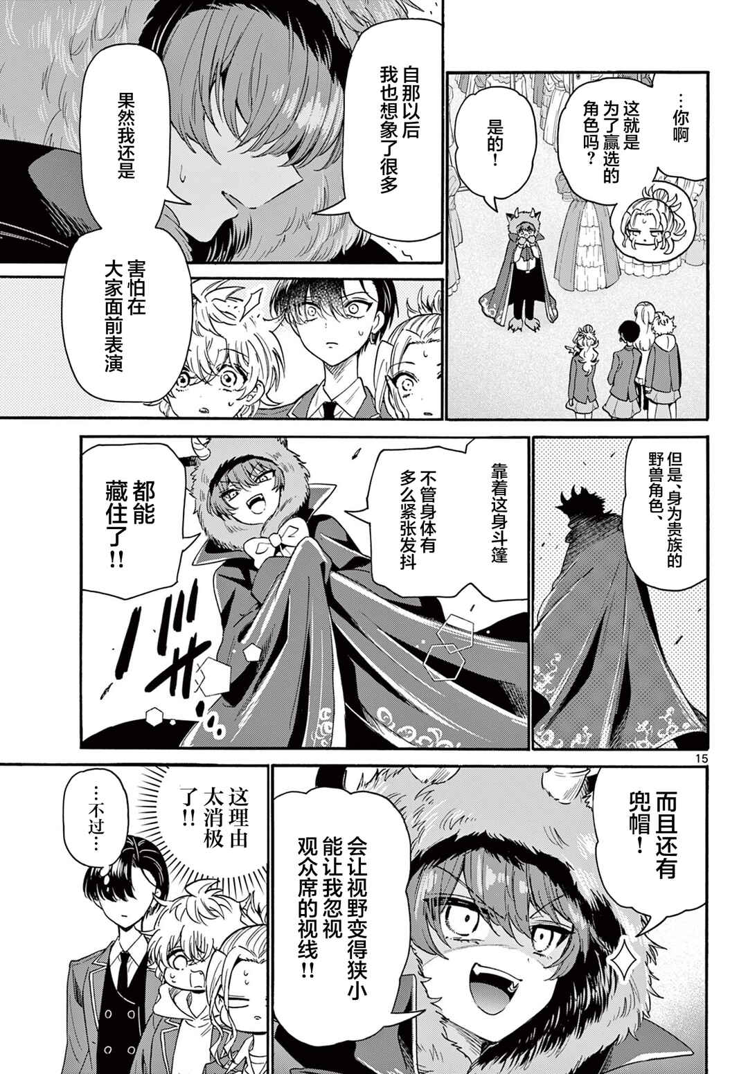 Mikadono Sanshimai wa Angai, Choroi. Chapter 163 - Page 15