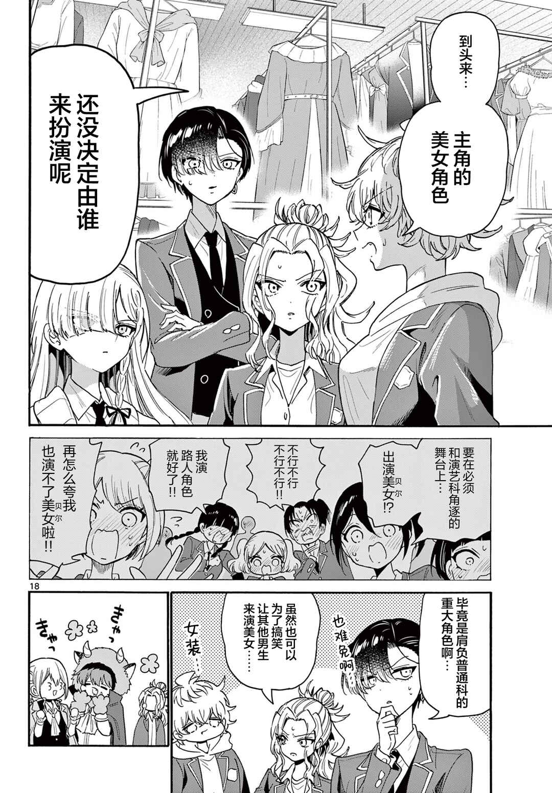 Mikadono Sanshimai wa Angai, Choroi. Chapter 163 - Page 18