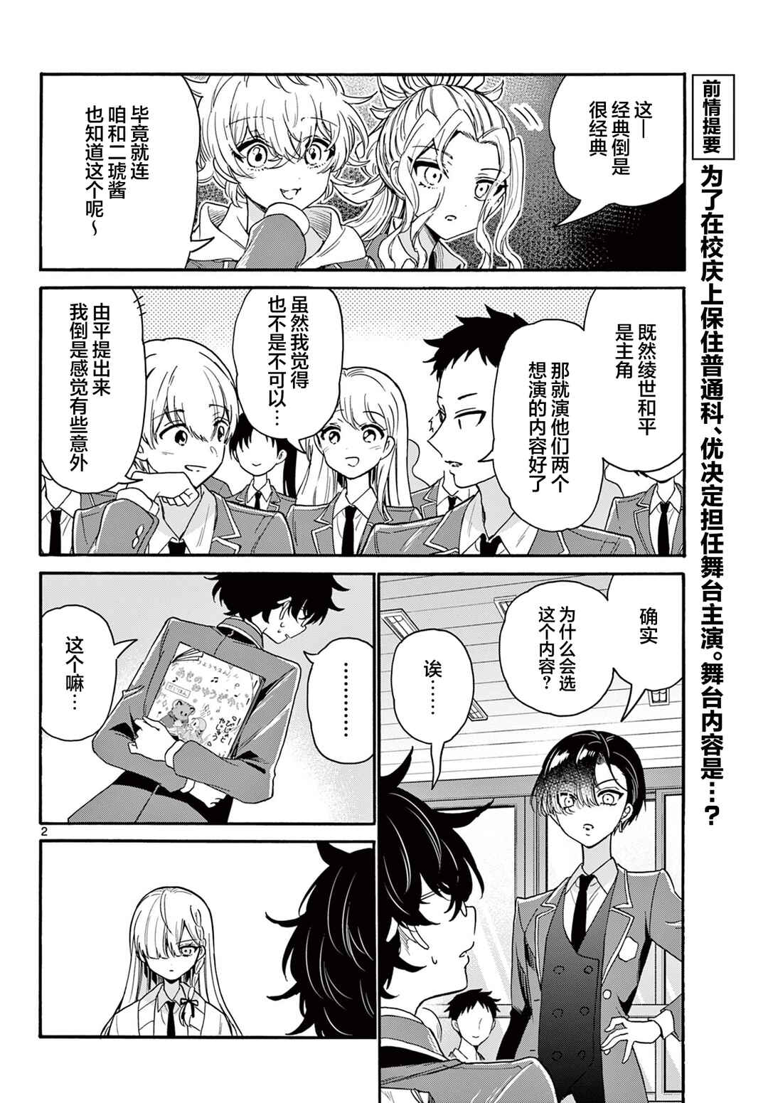 Mikadono Sanshimai wa Angai, Choroi. Chapter 163 - Page 2