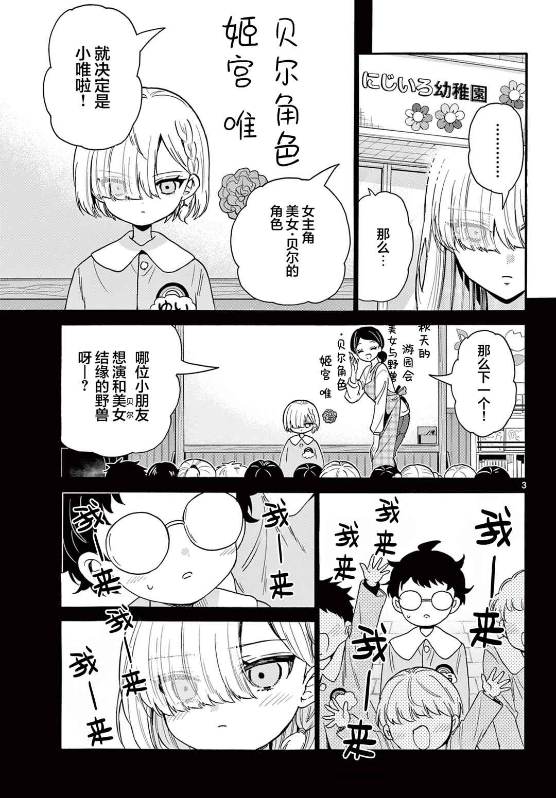 Mikadono Sanshimai wa Angai, Choroi. Chapter 163 - Page 3