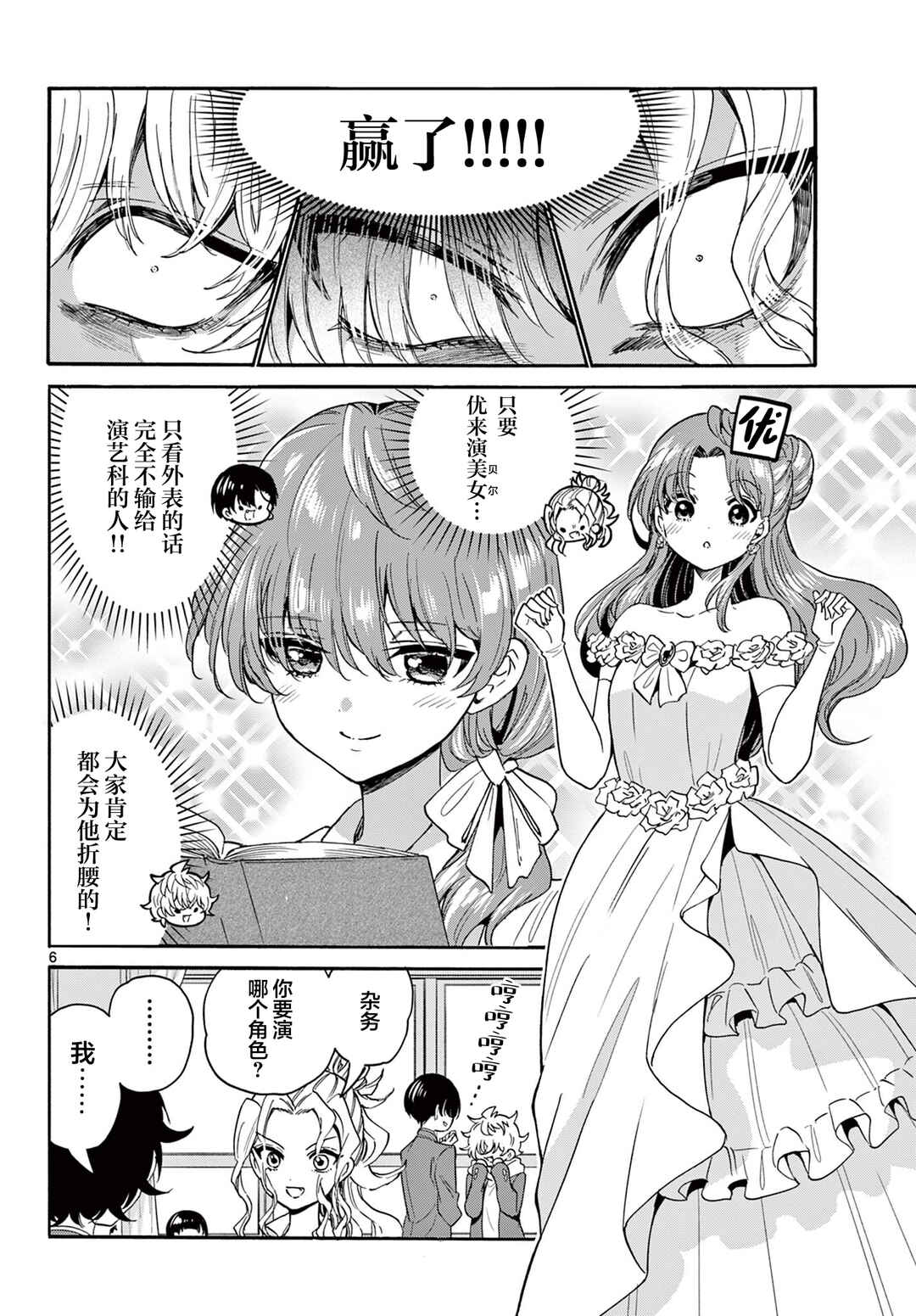 Mikadono Sanshimai wa Angai, Choroi. Chapter 163 - Page 6