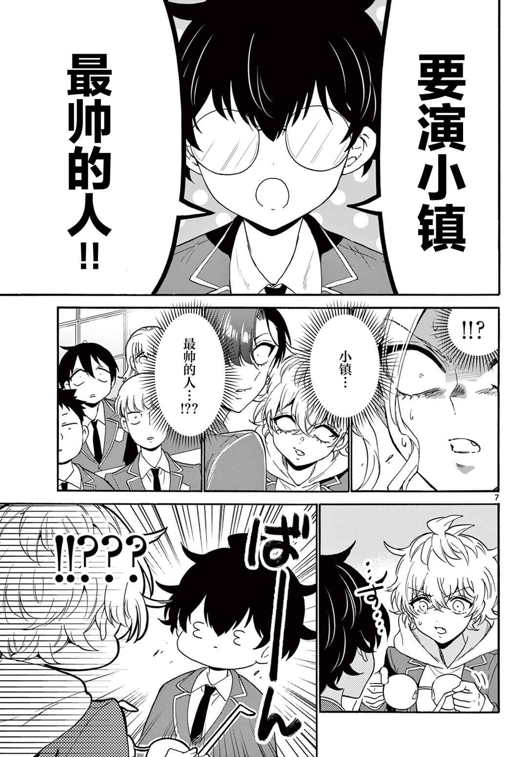Mikadono Sanshimai wa Angai, Choroi. Chapter 163 - Page 7