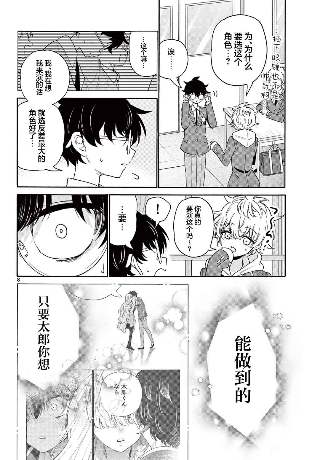 Mikadono Sanshimai wa Angai, Choroi. Chapter 163 - Page 8