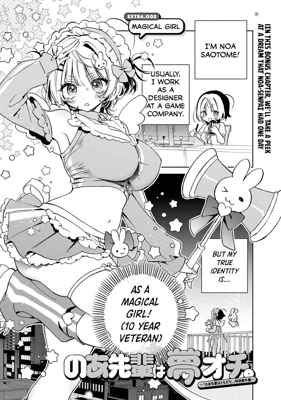 Noa-senpai wa Tomodachi. Chapter 28.3 - Page 2