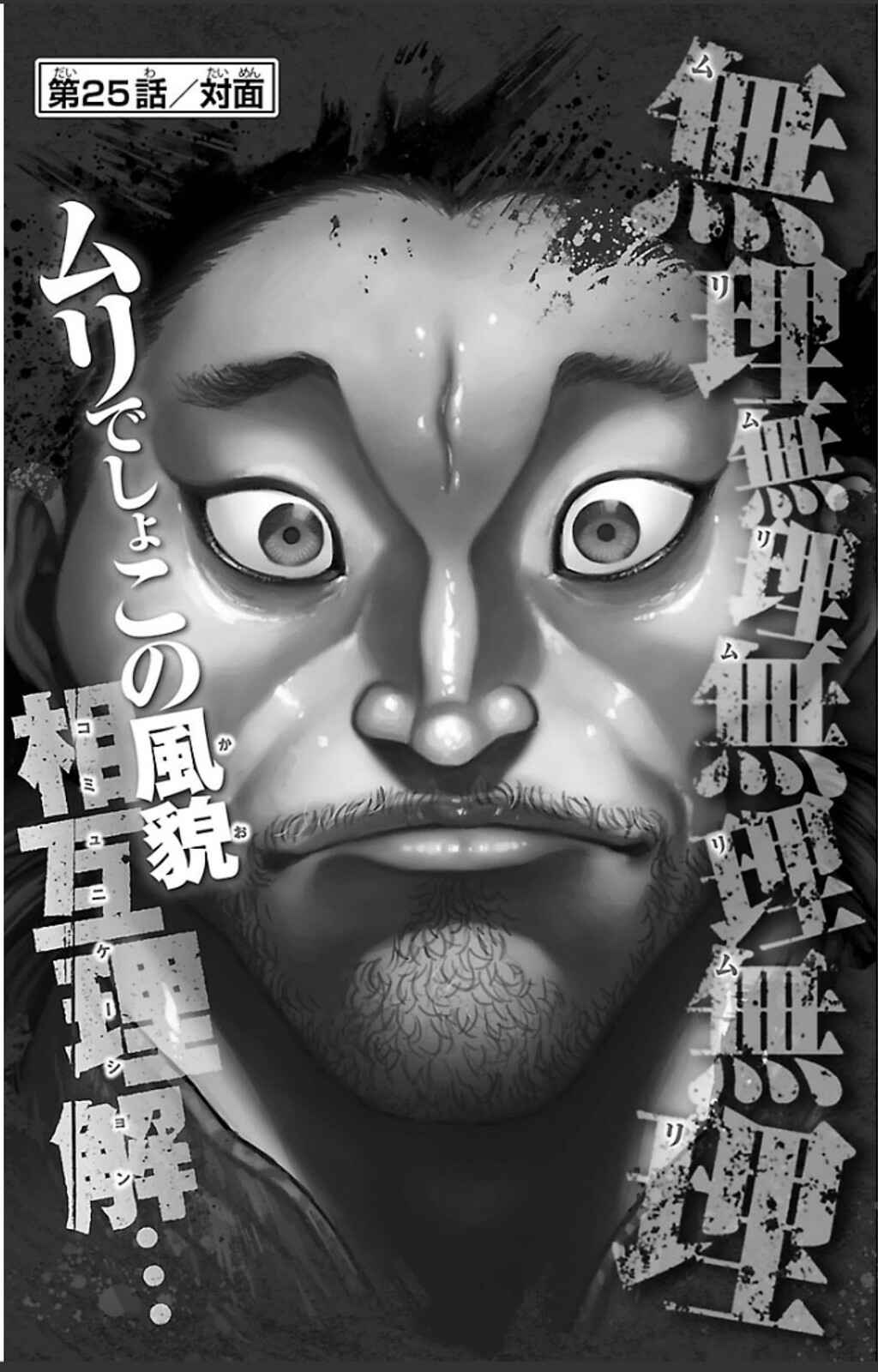 Baki-Dou Chapter 25 - Page 1