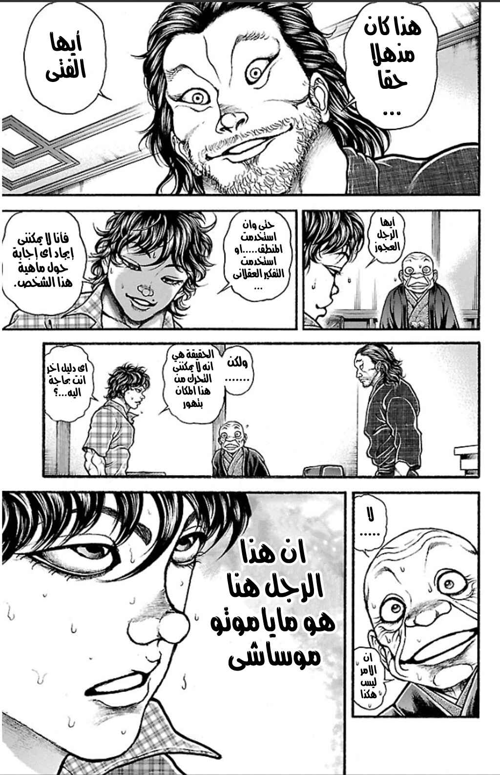 Baki-Dou Chapter 25 - Page 11