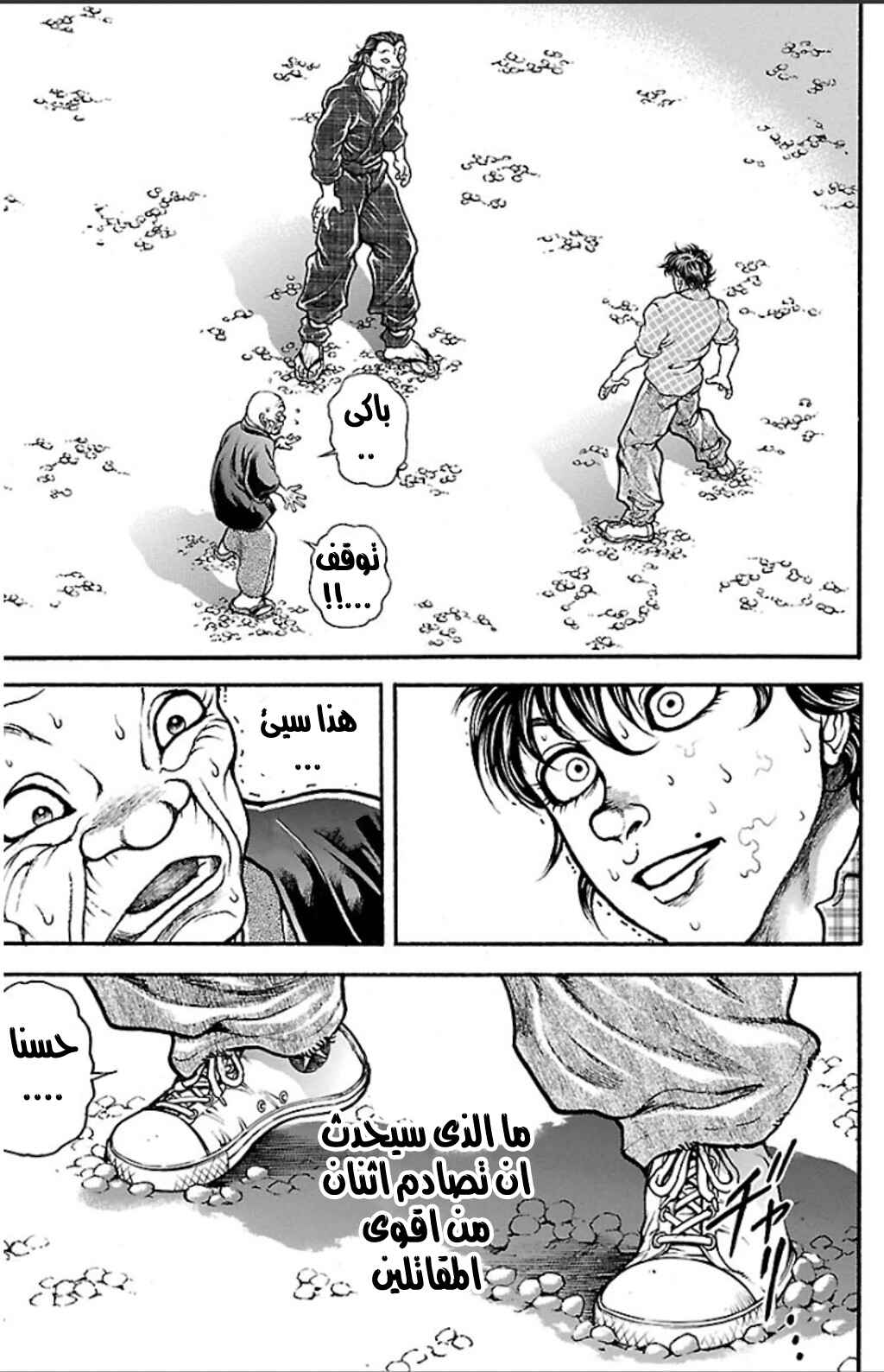 Baki-Dou Chapter 25 - Page 23