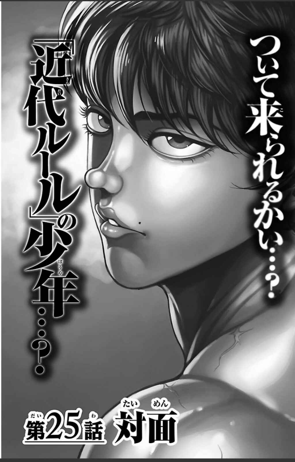 Baki-Dou Chapter 25 - Page 3