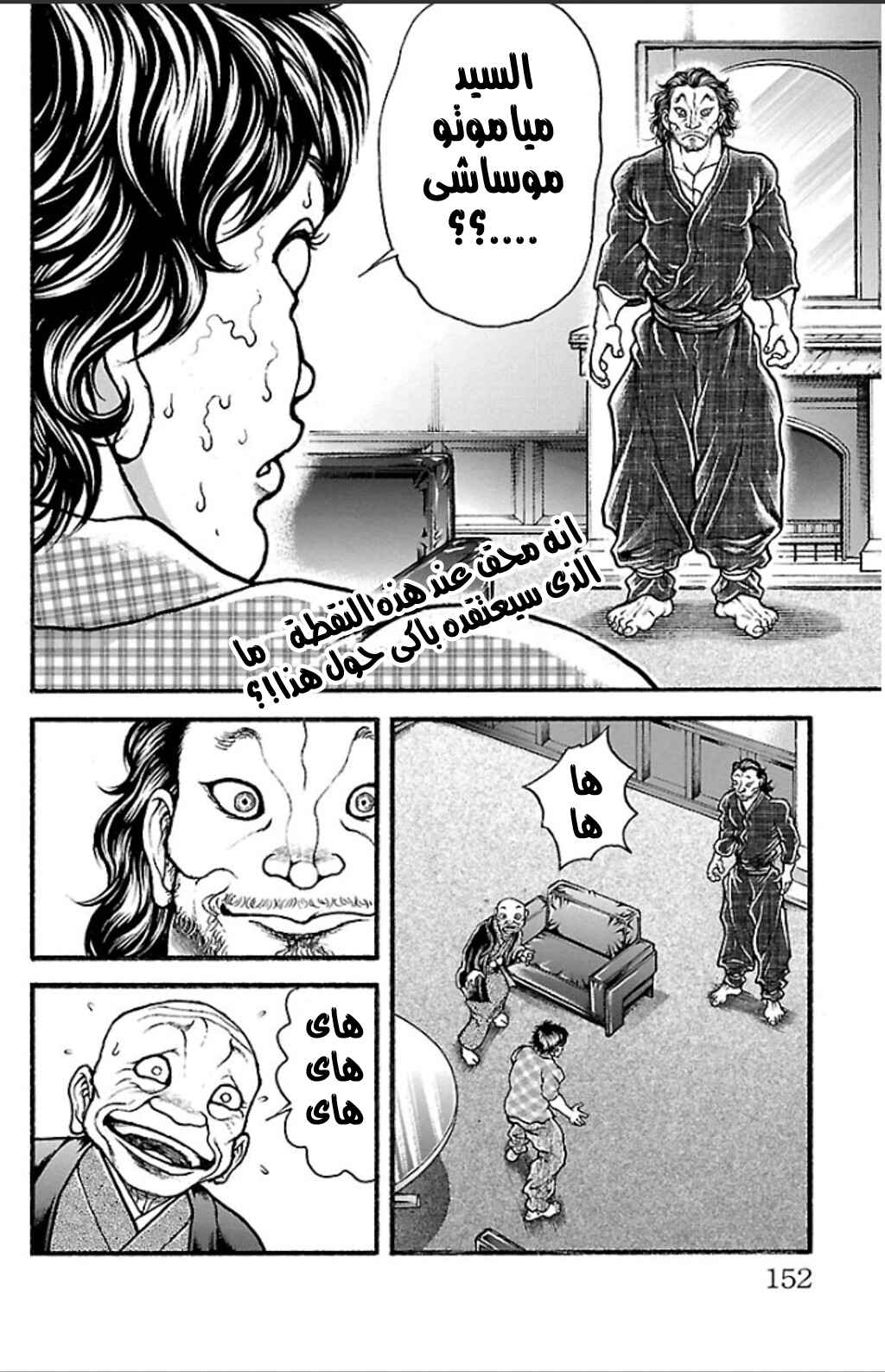 Baki-Dou Chapter 25 - Page 6
