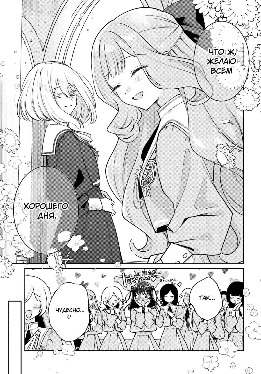 Tayutau Koi no Chirigiwa ni Chapter 1 - Page 10