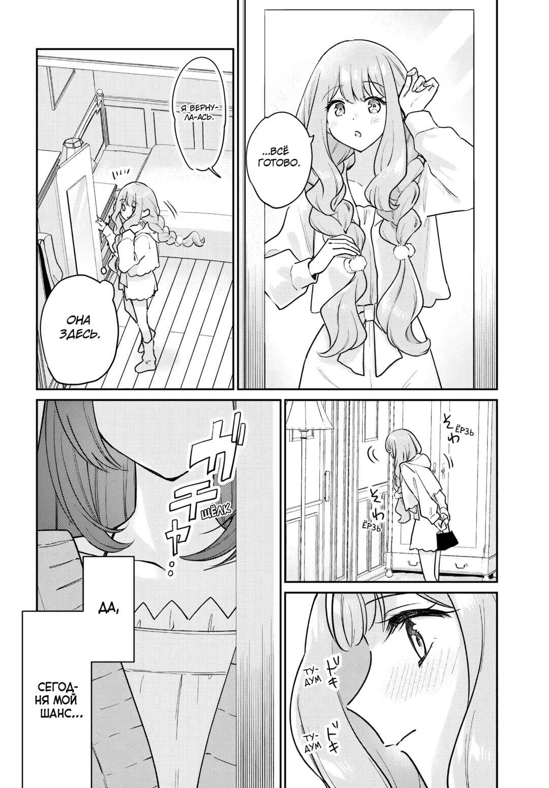 Tayutau Koi no Chirigiwa ni Chapter 1 - Page 21