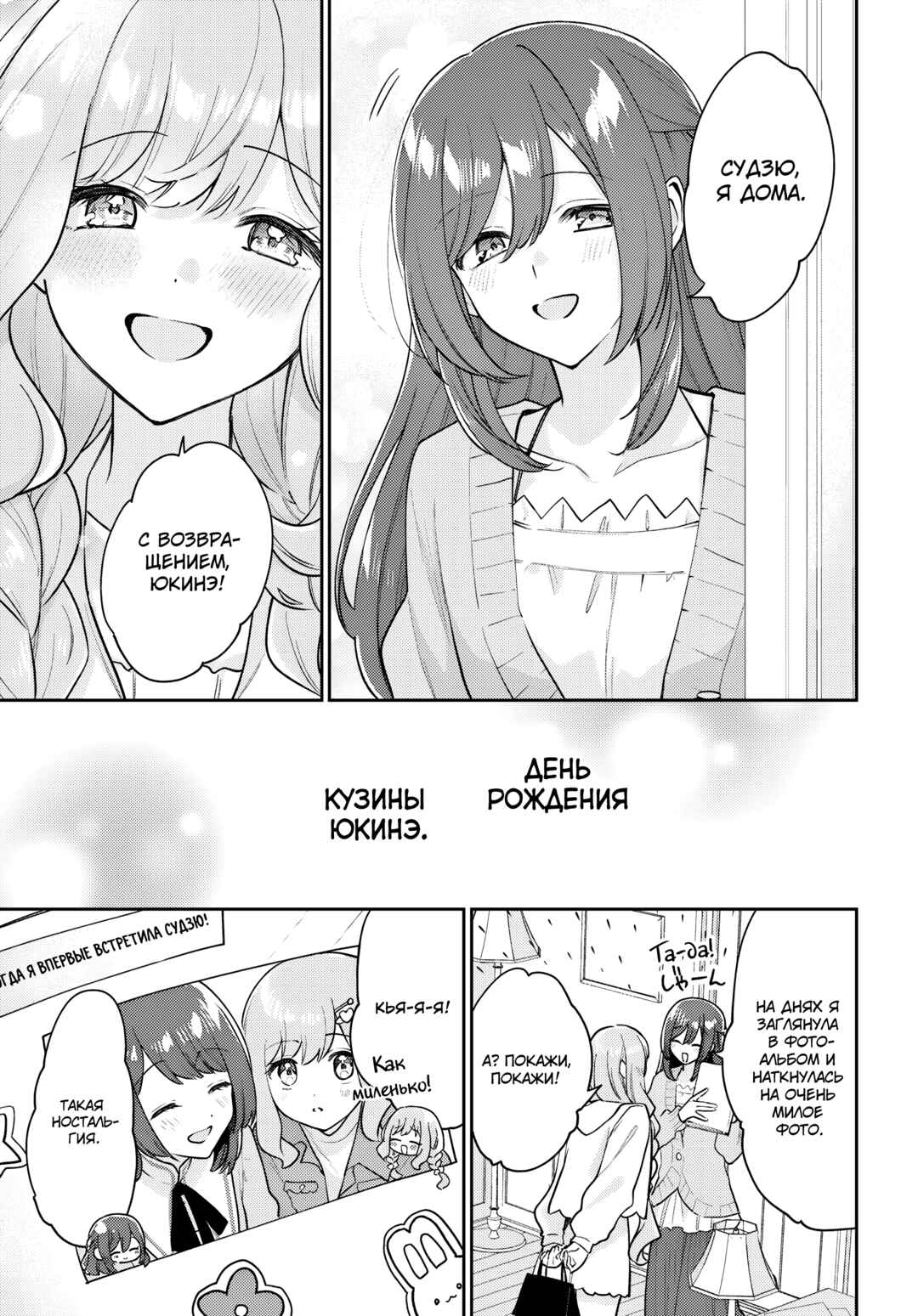Tayutau Koi no Chirigiwa ni Chapter 1 - Page 22