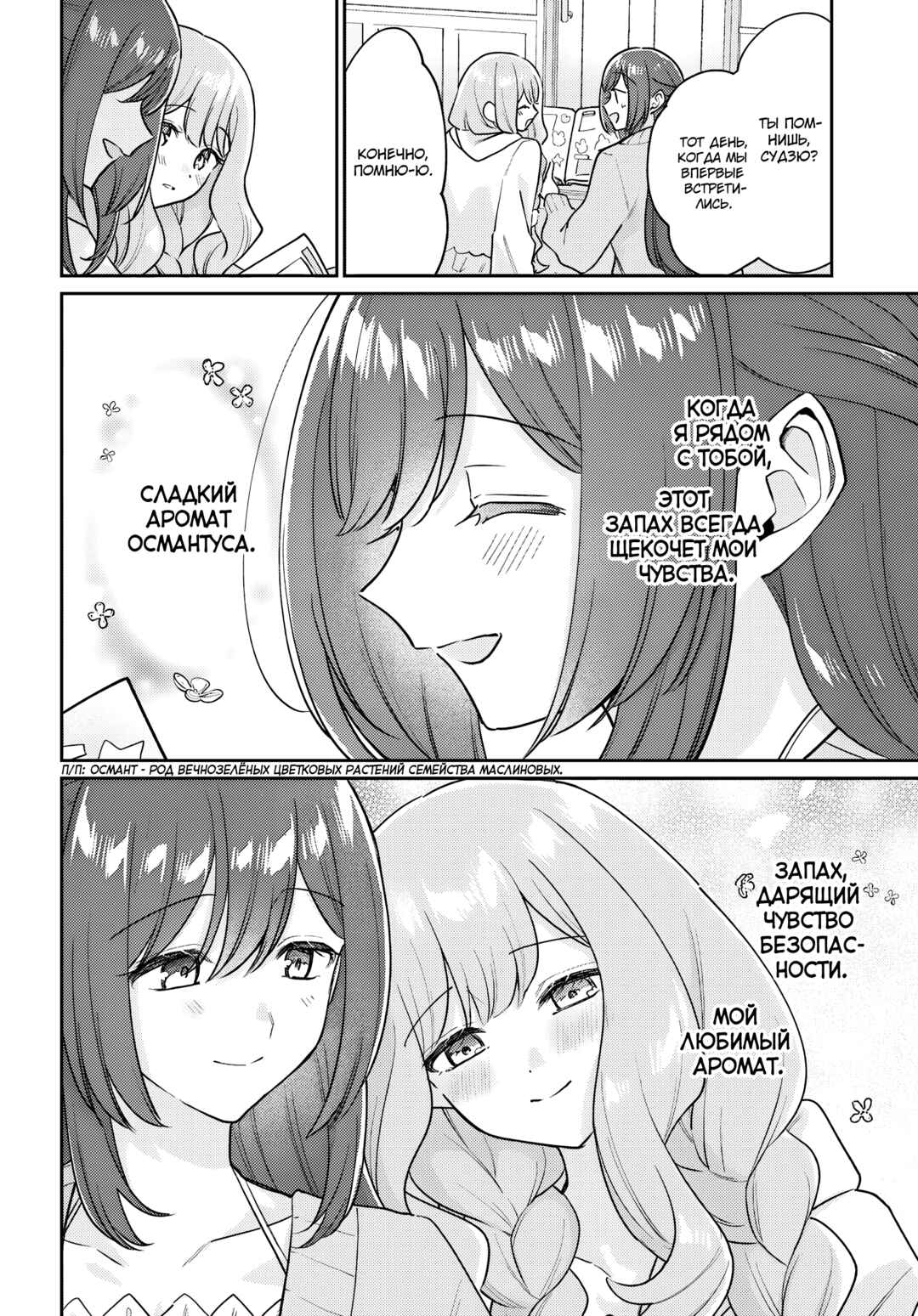 Tayutau Koi no Chirigiwa ni Chapter 1 - Page 23