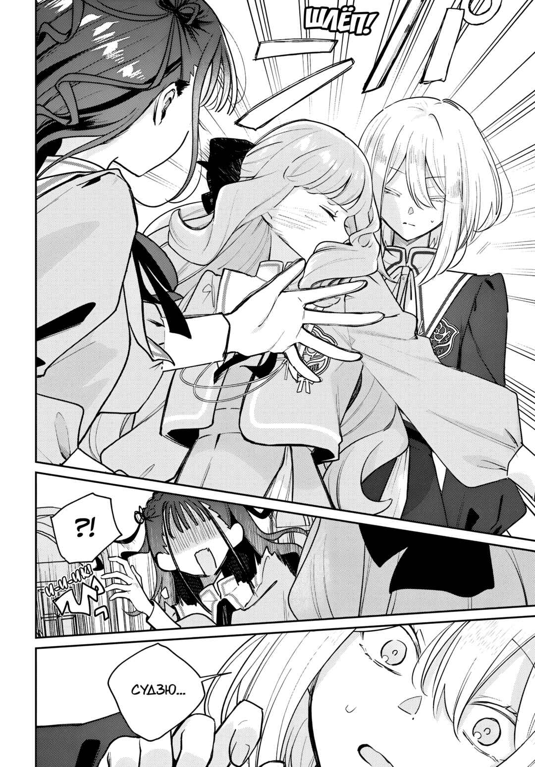 Tayutau Koi no Chirigiwa ni Chapter 1 - Page 33