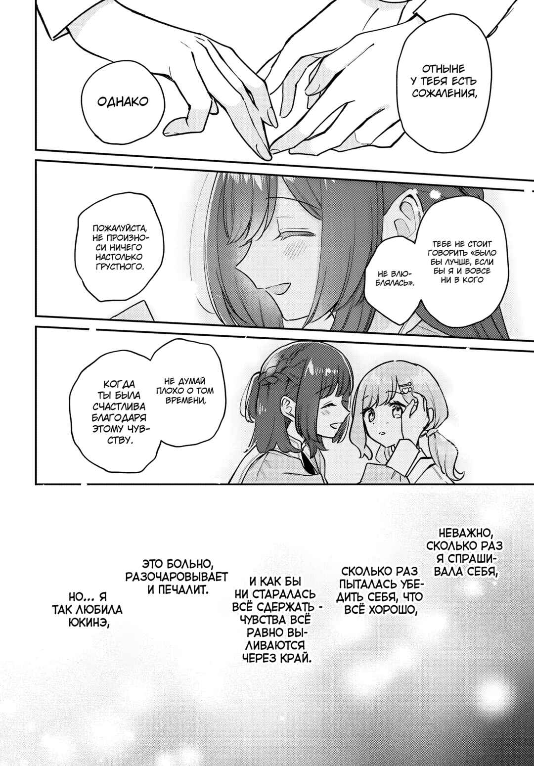 Tayutau Koi no Chirigiwa ni Chapter 1 - Page 37