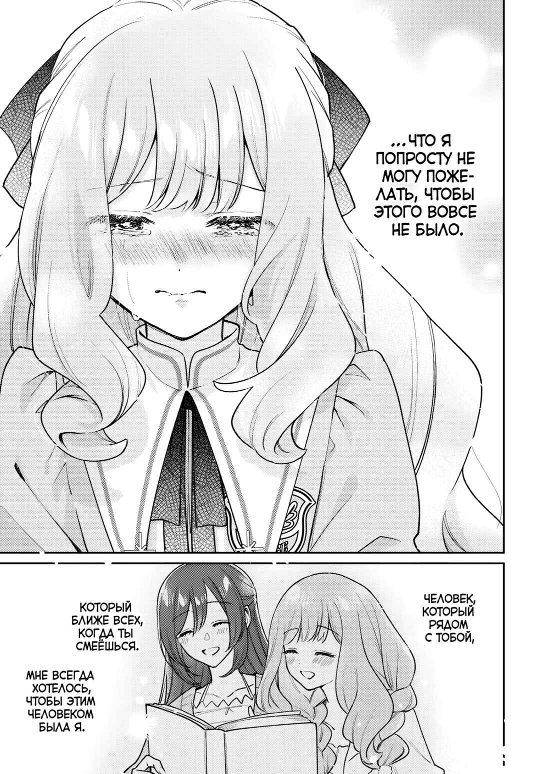 Tayutau Koi no Chirigiwa ni Chapter 1 - Page 38