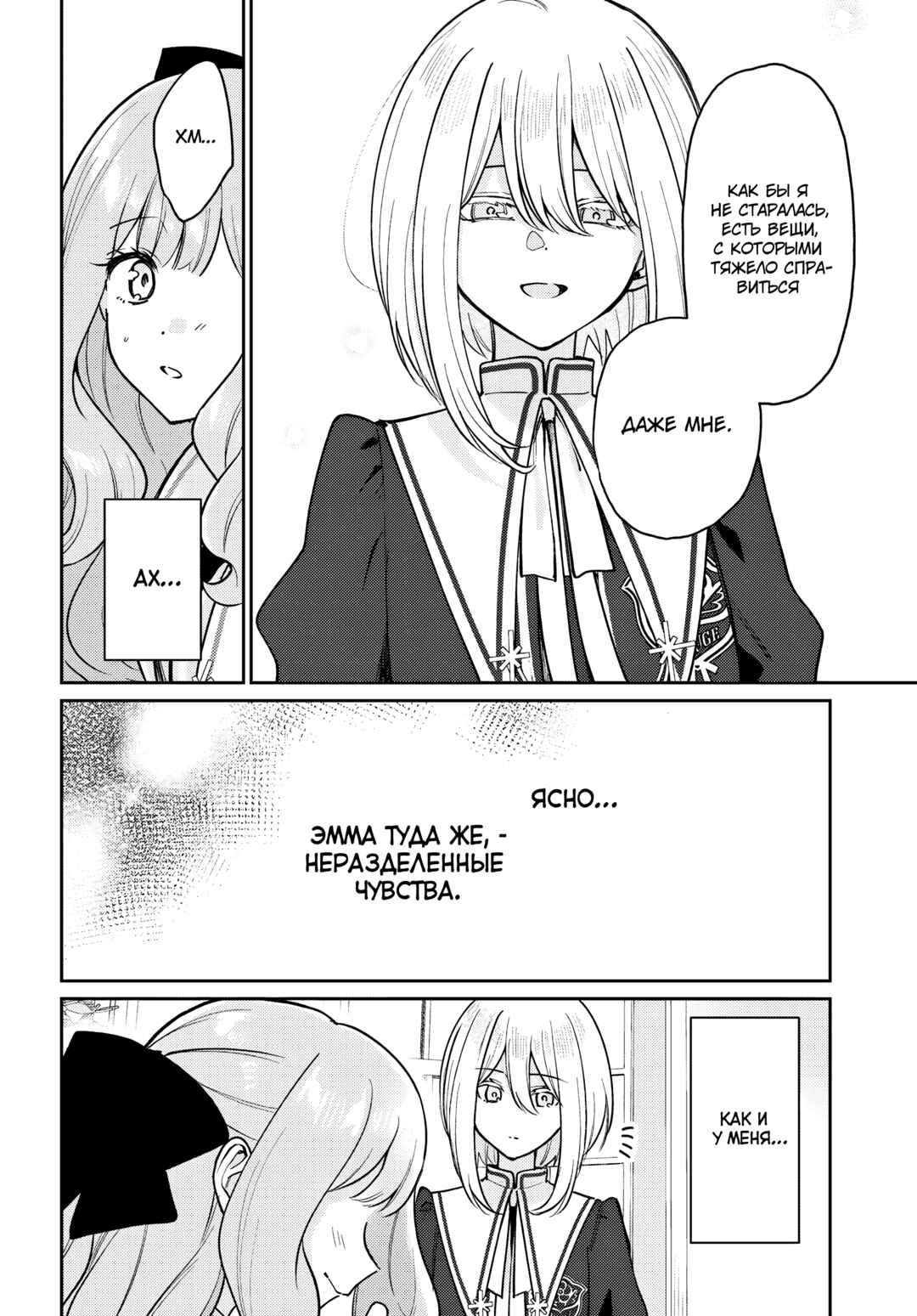 Tayutau Koi no Chirigiwa ni Chapter 1 - Page 43