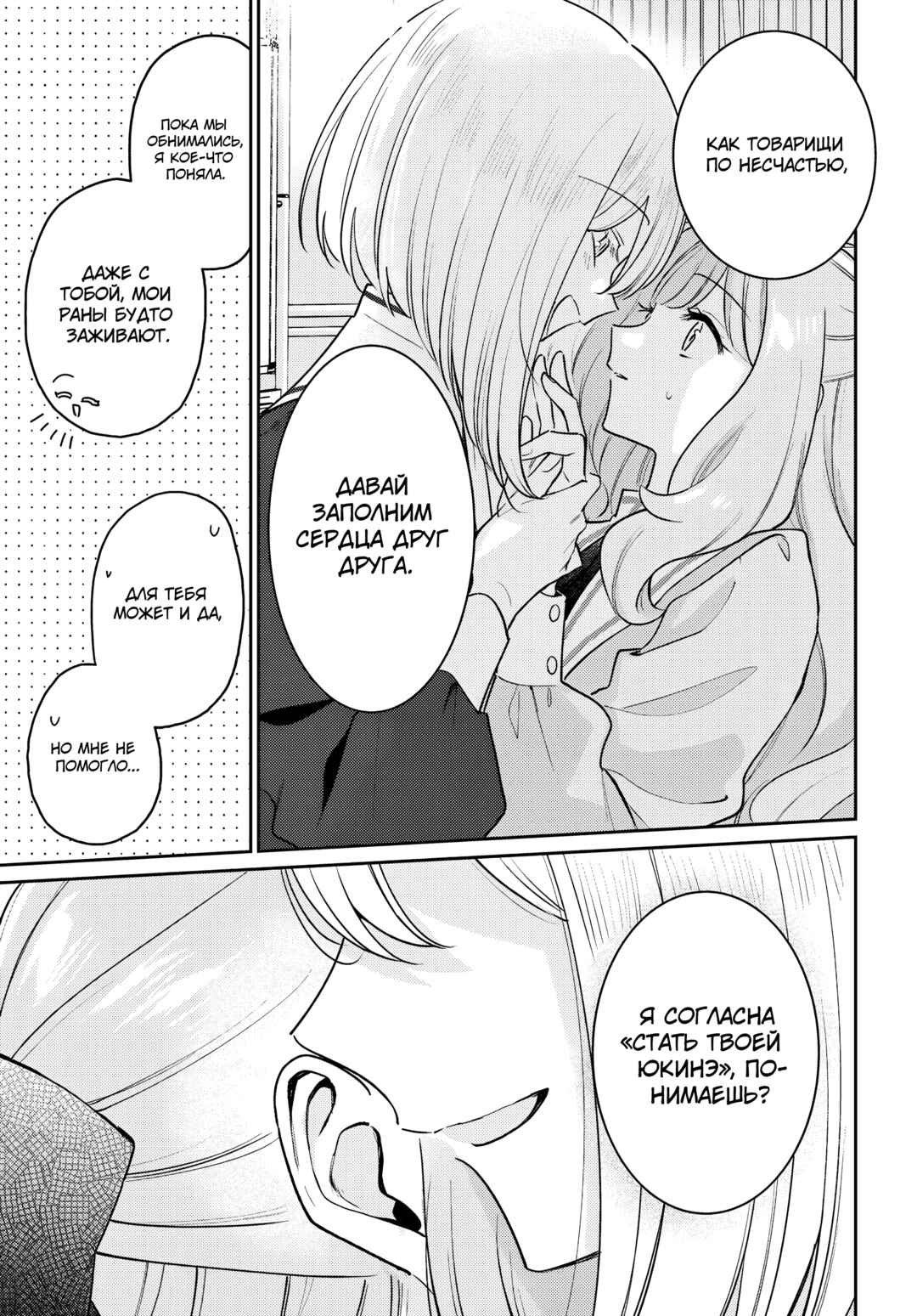 Tayutau Koi no Chirigiwa ni Chapter 1 - Page 53