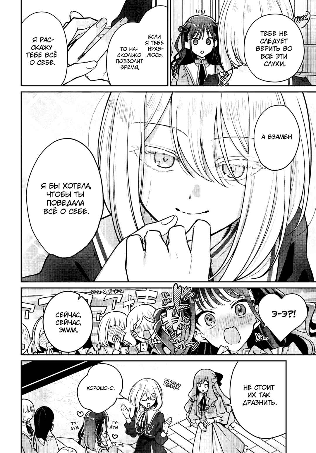 Tayutau Koi no Chirigiwa ni Chapter 1 - Page 7