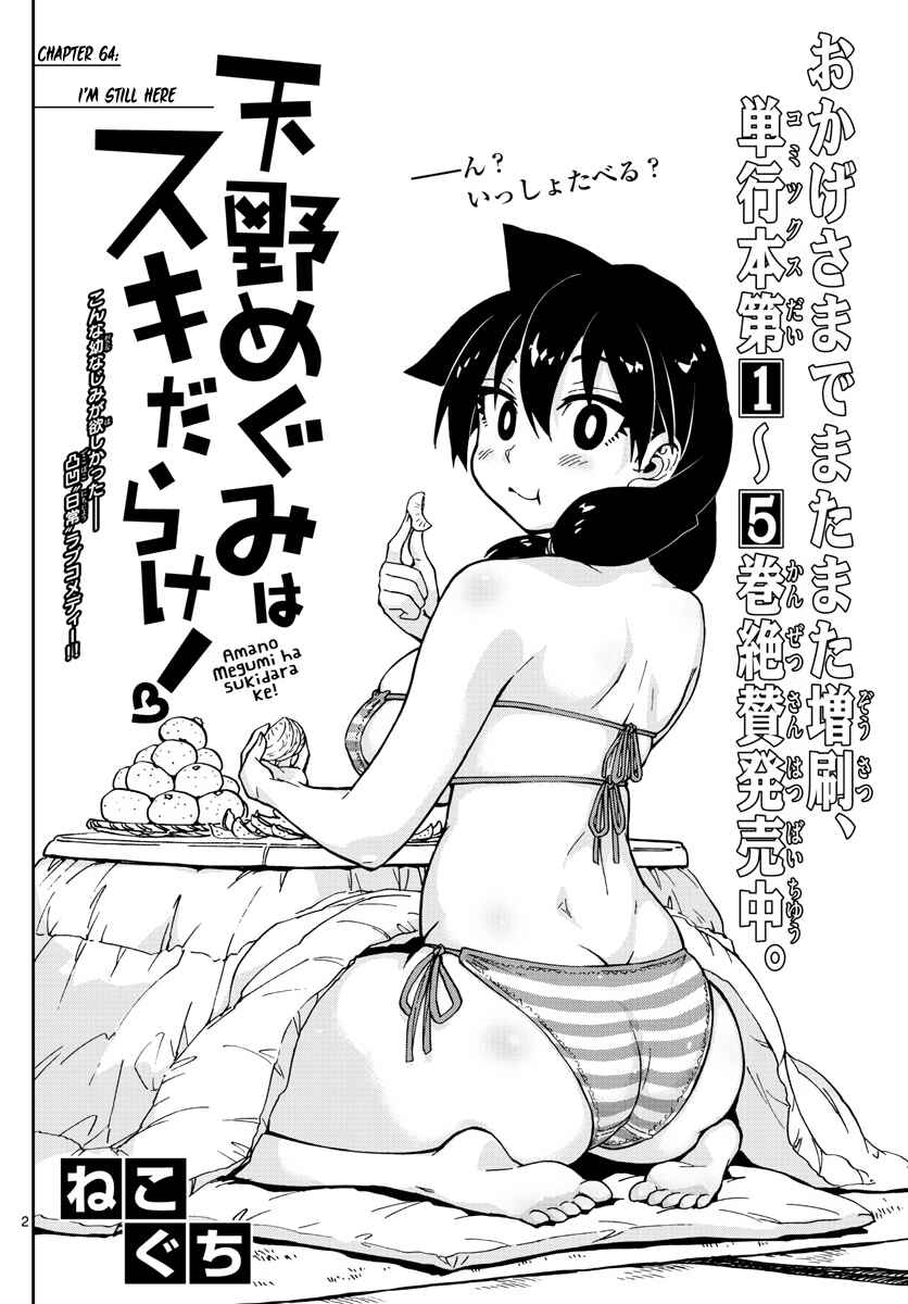 Amano Megumi wa Sukidarake! Chapter 64 - Page 2