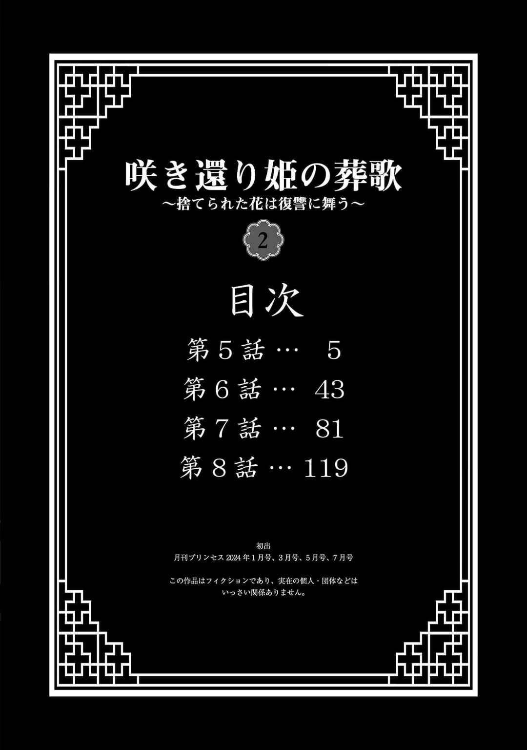 Sakikaeri-hime no Homura Uta - Suterareta Hana wa Fukushuu ni Mau Chapter 5 - Page 3