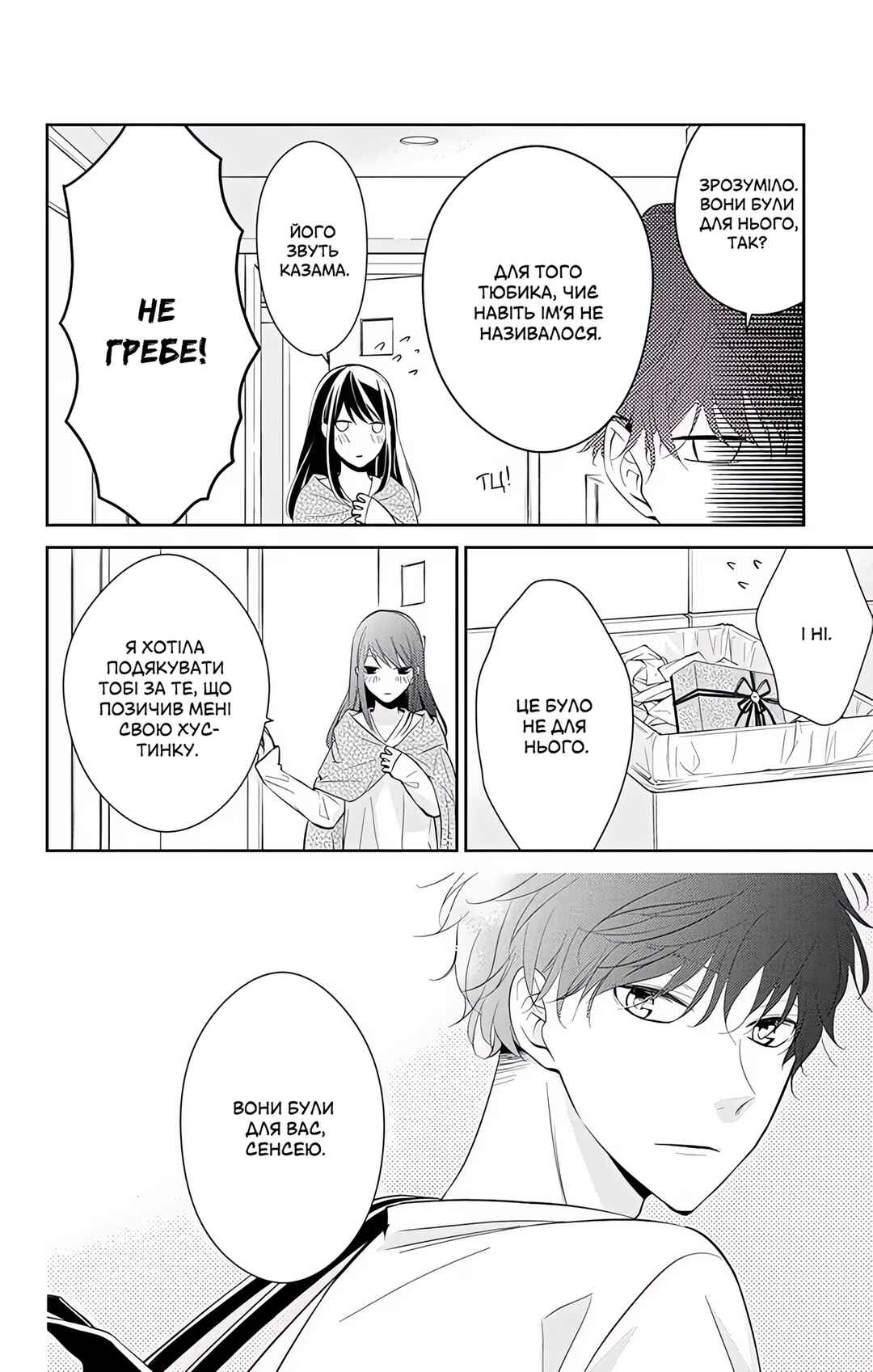 Tsuiraku JK to Haijin Kyoushi Chapter 3 - Page 18