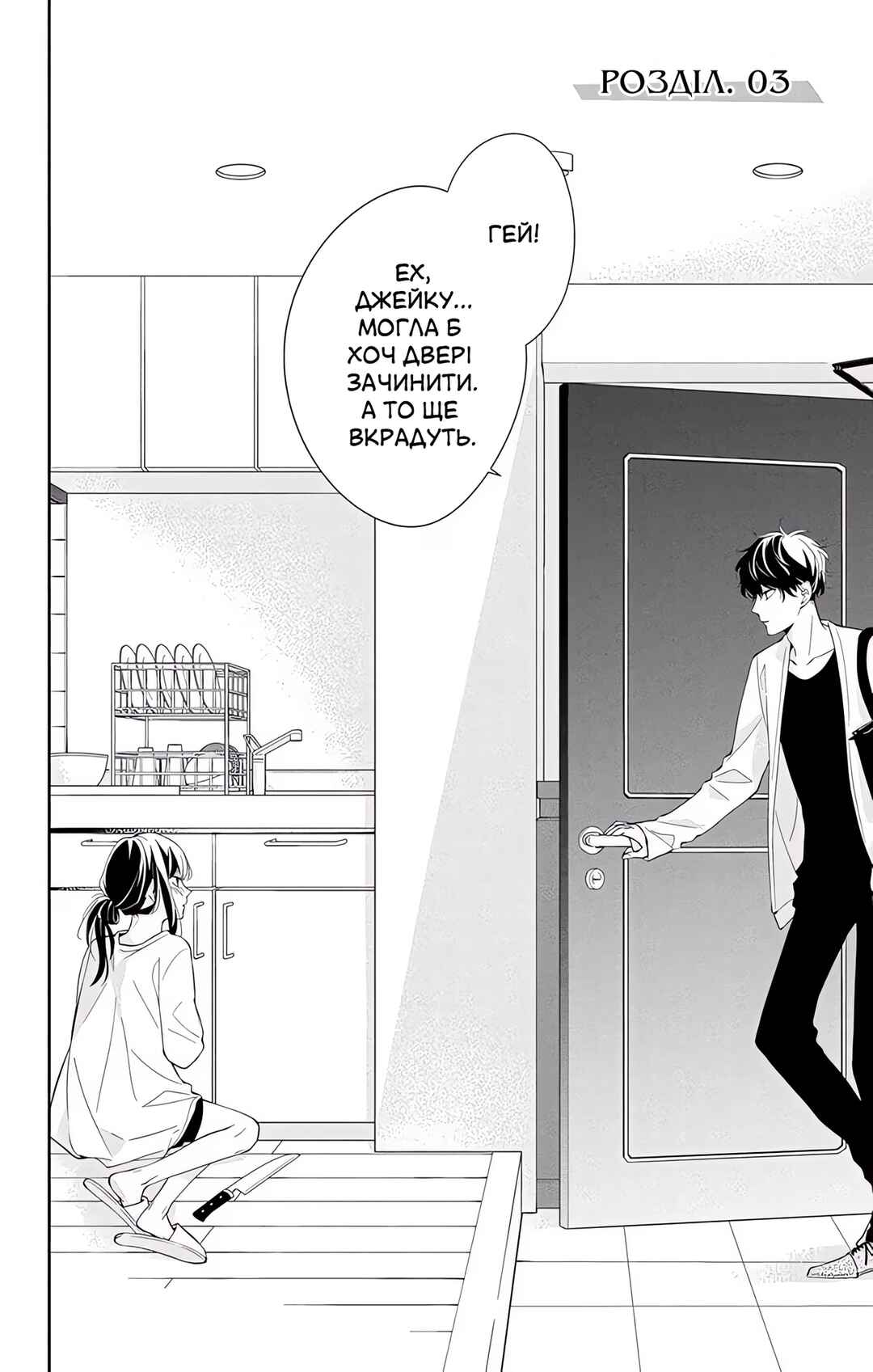 Tsuiraku JK to Haijin Kyoushi Chapter 3 - Page 2