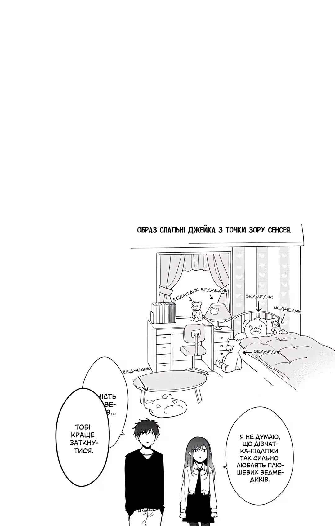 Tsuiraku JK to Haijin Kyoushi Chapter 3 - Page 25