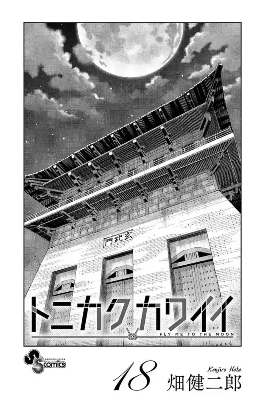 Tonikaku Kawaii Chapter 169.5 - Page 3
