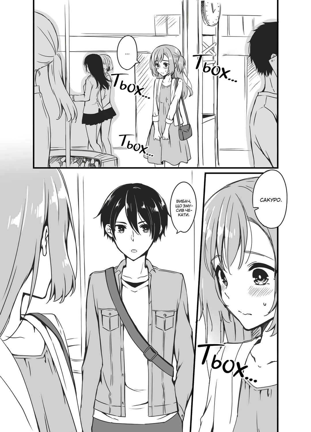 Sakura-chan to Amane-kun Chapter 1 - Page 1