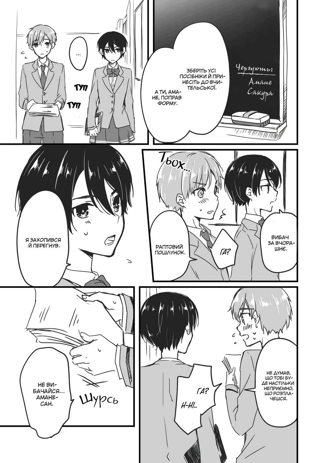 Sakura-chan to Amane-kun Chapter 1 - Page 13