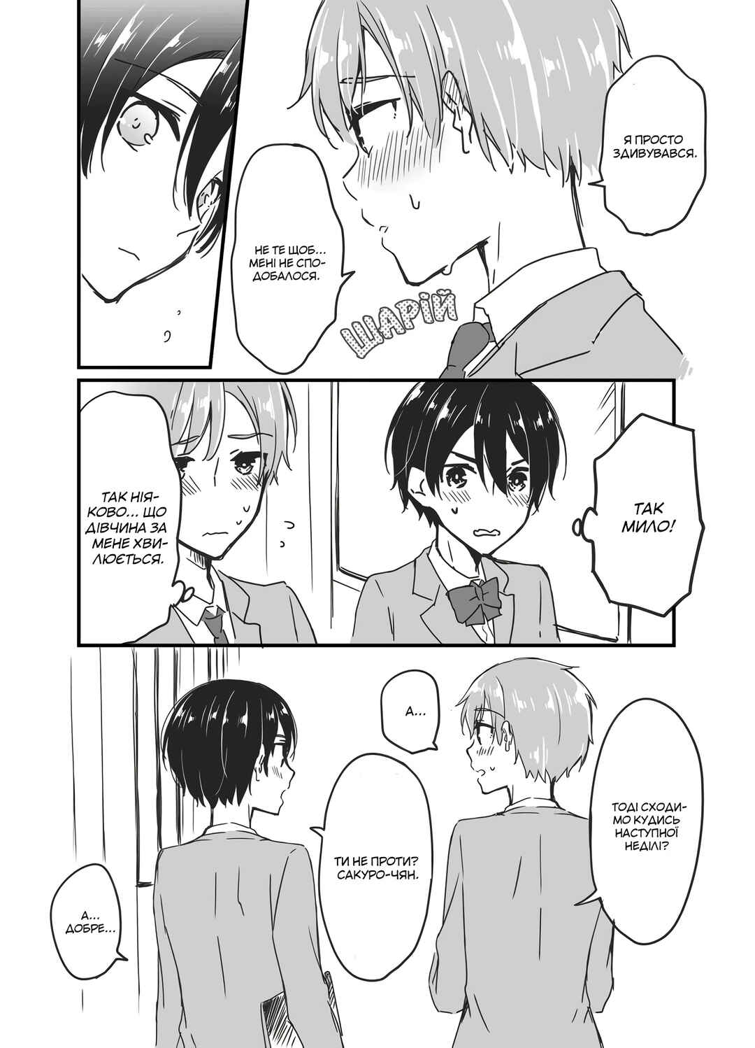 Sakura-chan to Amane-kun Chapter 1 - Page 14