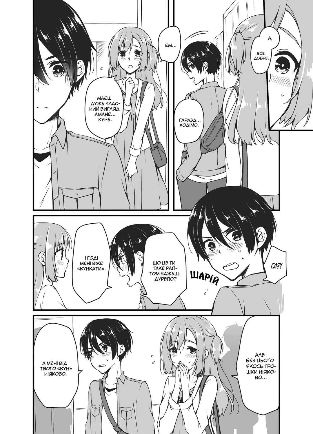Sakura-chan to Amane-kun Chapter 1 - Page 2