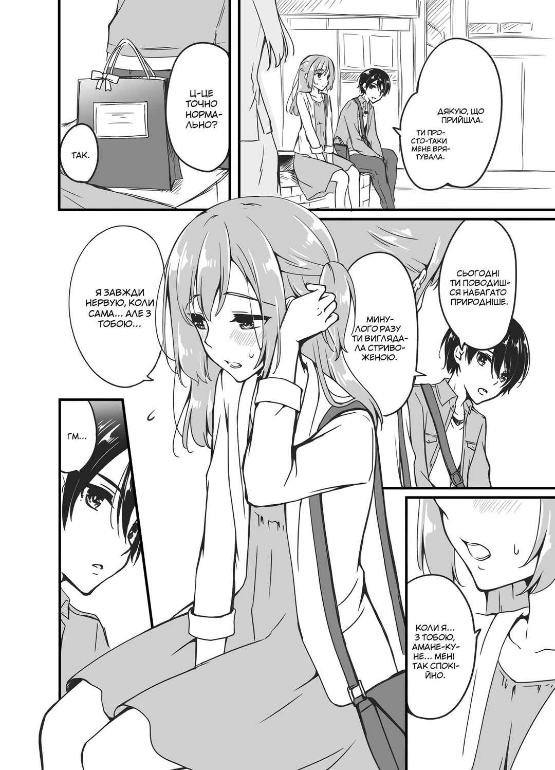 Sakura-chan to Amane-kun Chapter 1 - Page 6