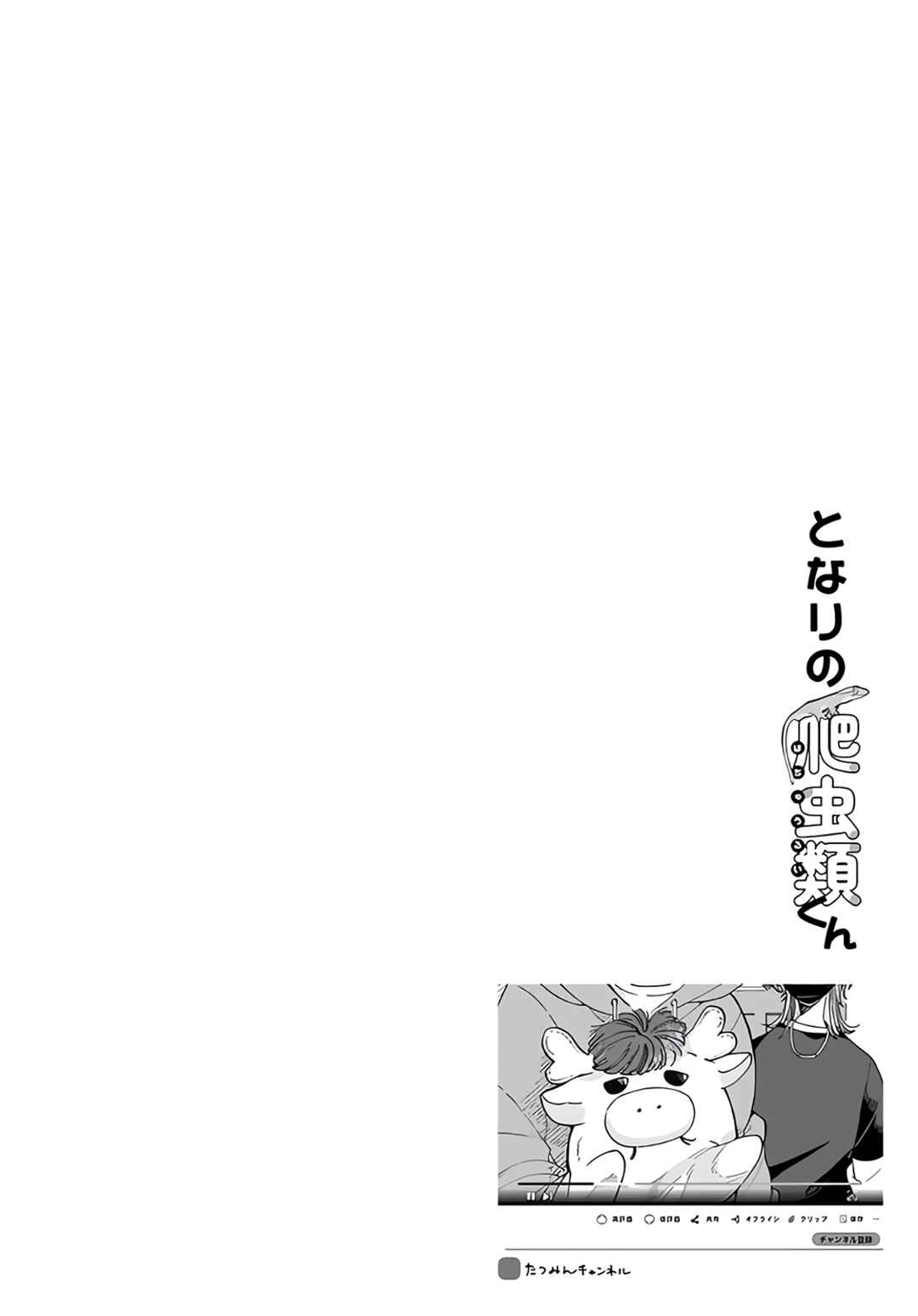 Tonari no Hachuurui-kun Chapter 1 - Page 2