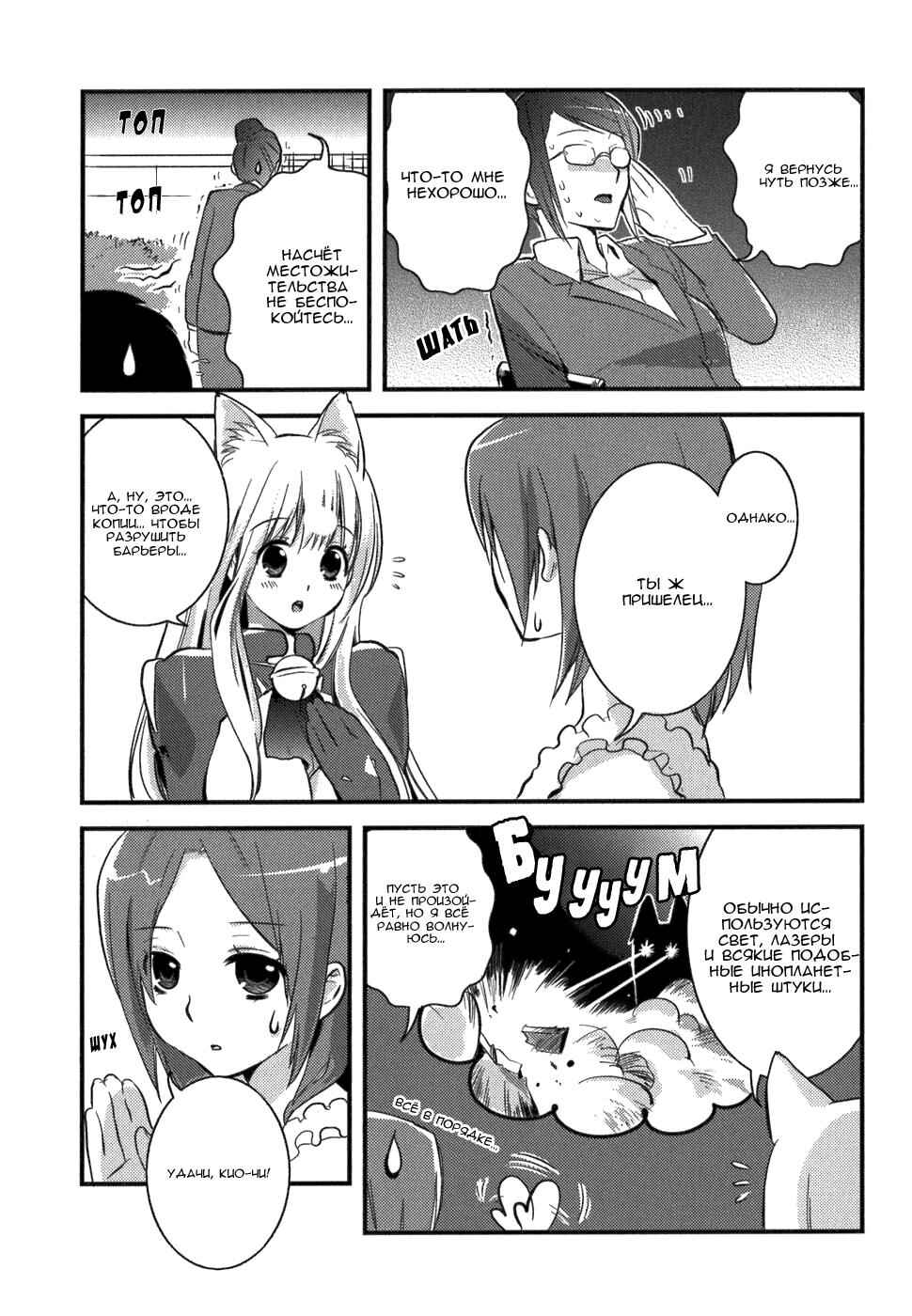 Asobi ni Iku yo! Chapter 2 - Page 10