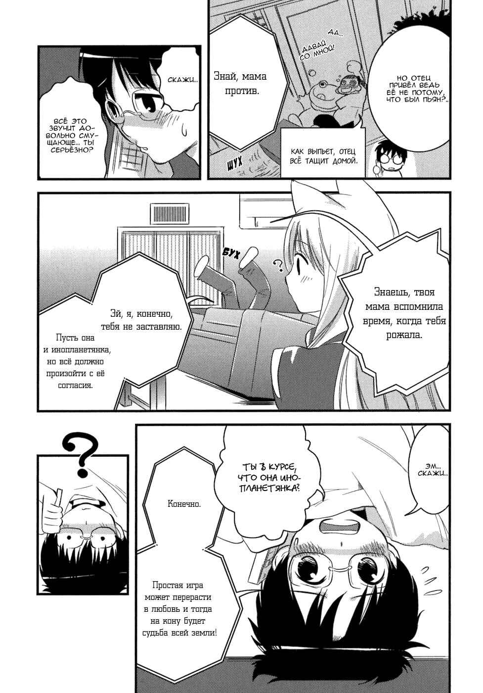 Asobi ni Iku yo! Chapter 2 - Page 14