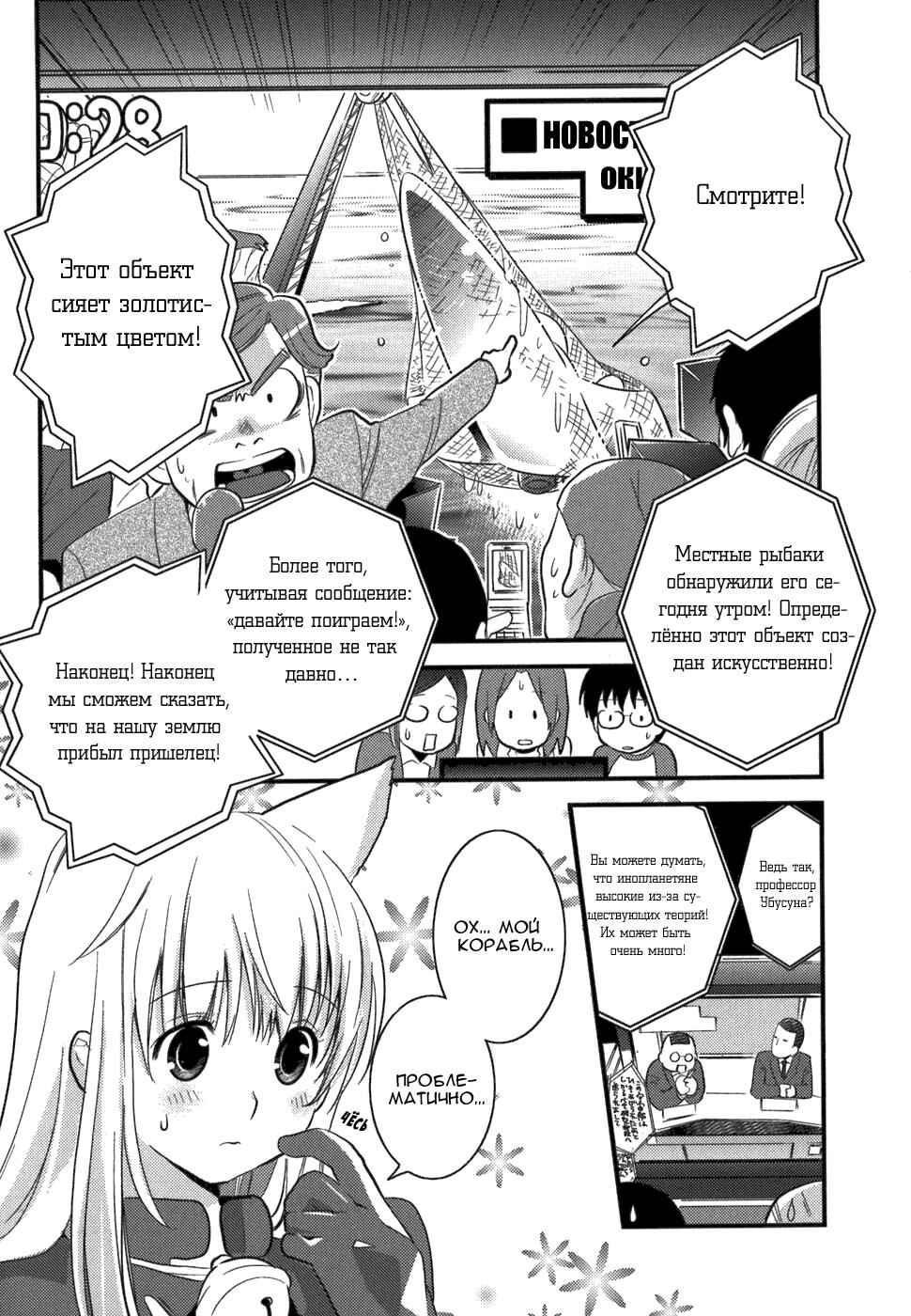 Asobi ni Iku yo! Chapter 2 - Page 5
